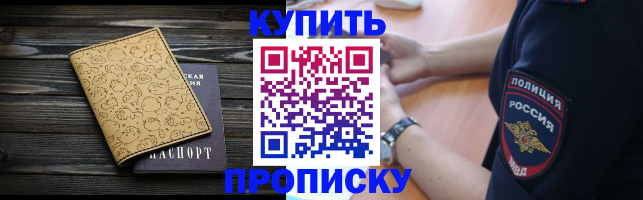 прописка гарантия в Богородске