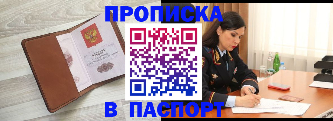 прописка законно в Богородске