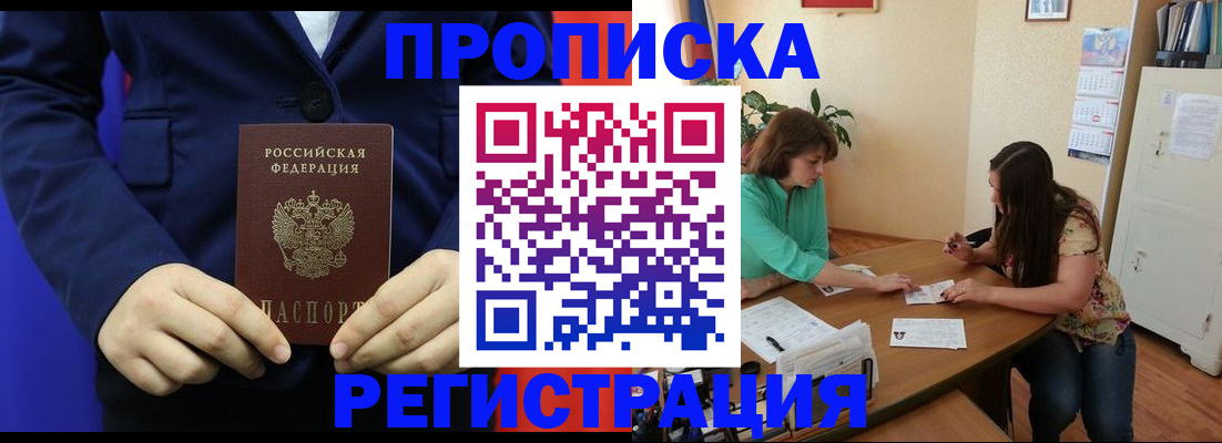 прописка поиск в Богородске