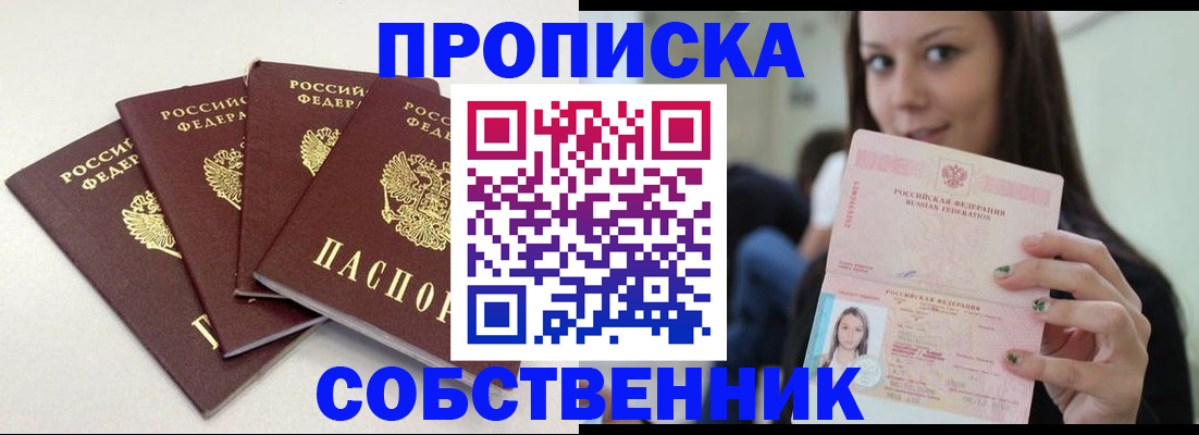 временная регистрация купить в Богородске