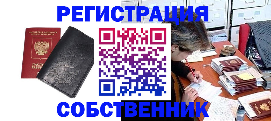 прописка законно в Богородске