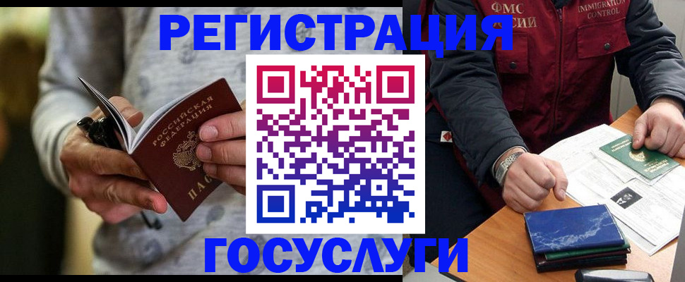 миграционный учет в Богородске