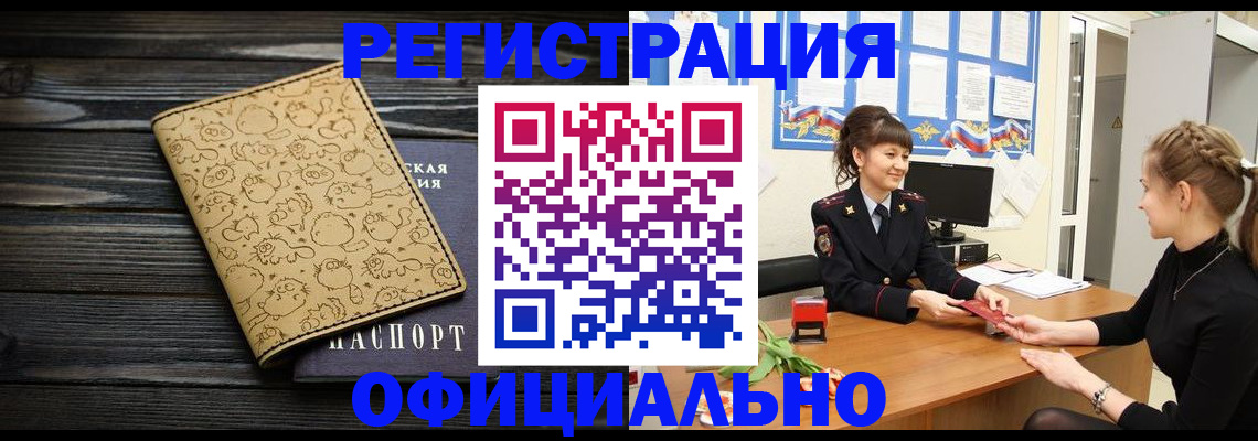 прописка законно в Богородске