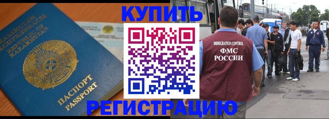 купить прописку в Богородске