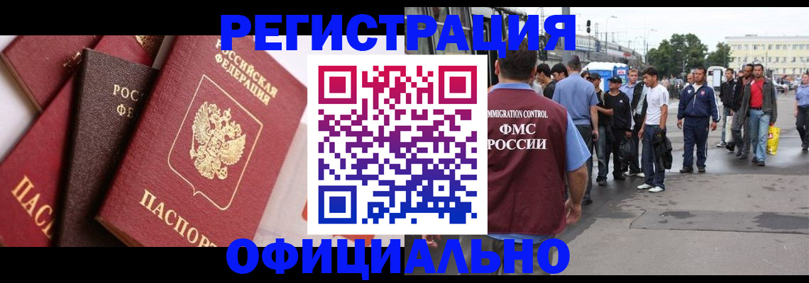 временная прописка в Богородске